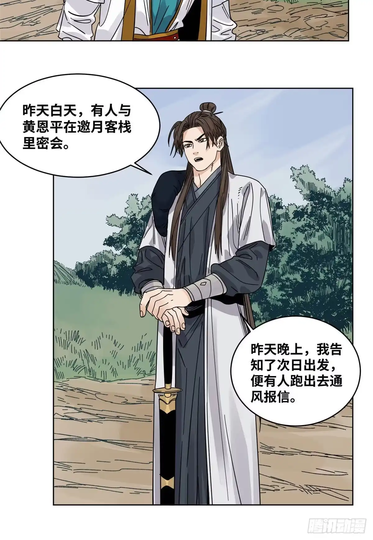 《道君》50 剑拔弩张 第7页