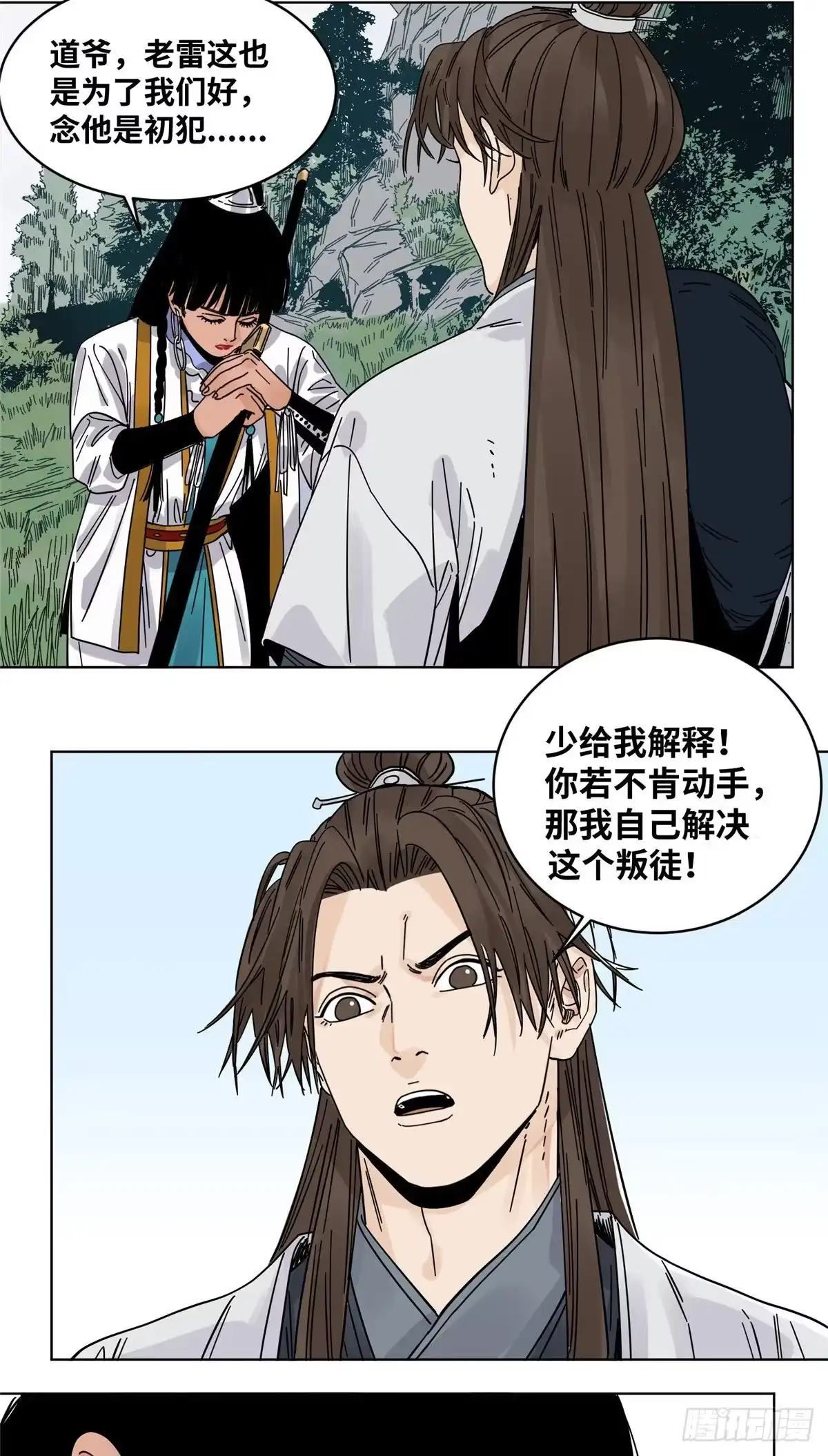 《道君》50 剑拔弩张 第18页