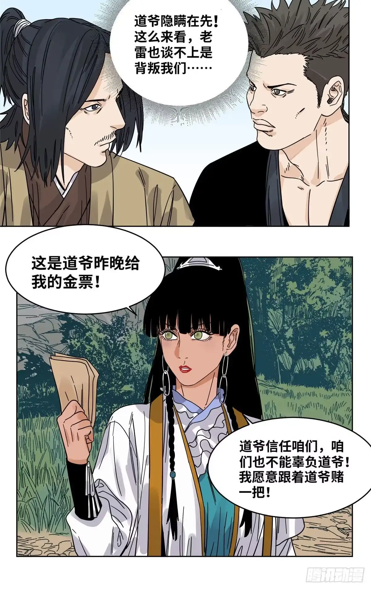 《道君》50 剑拔弩张 第16页