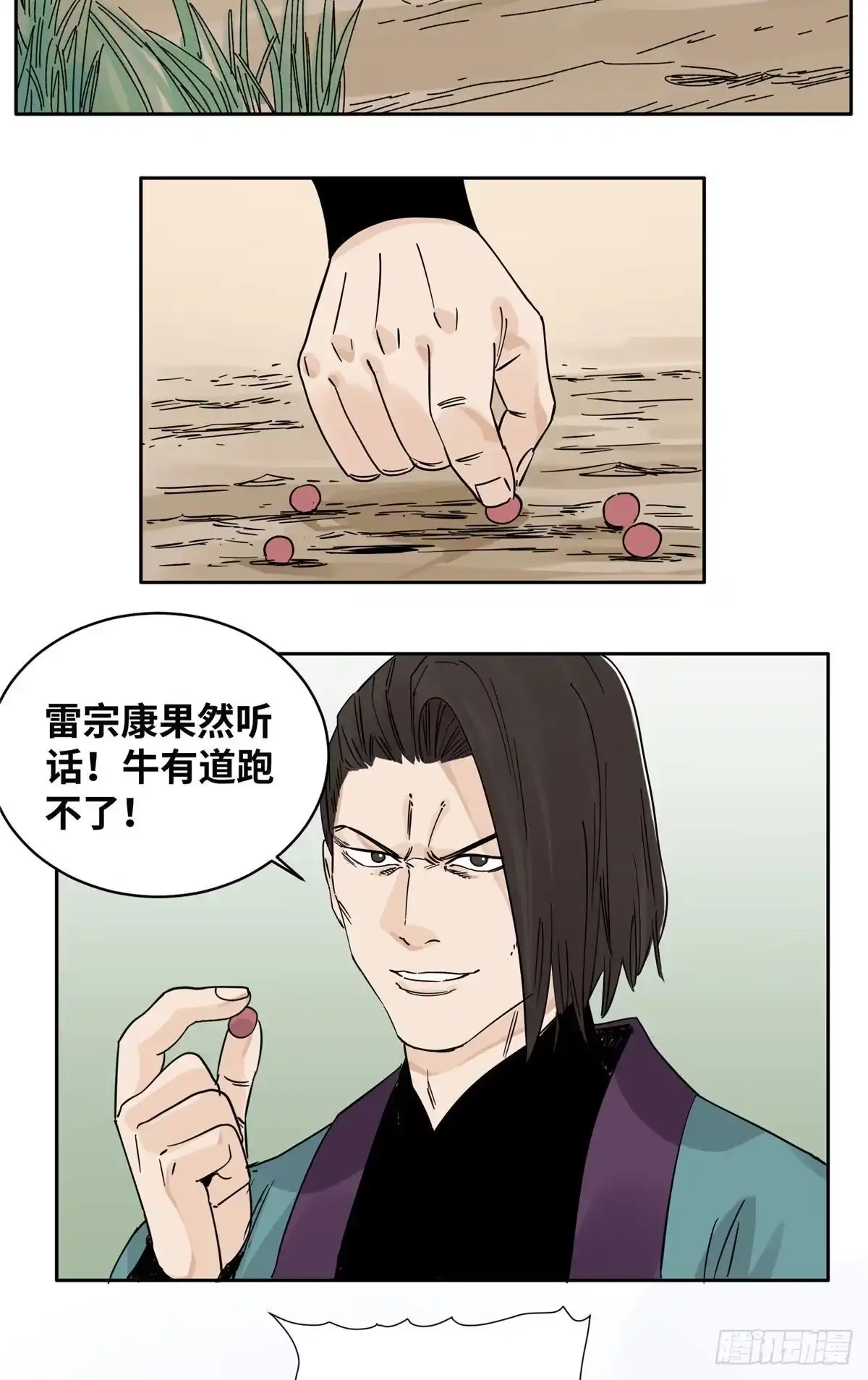 《道君》50 剑拔弩张 第3页