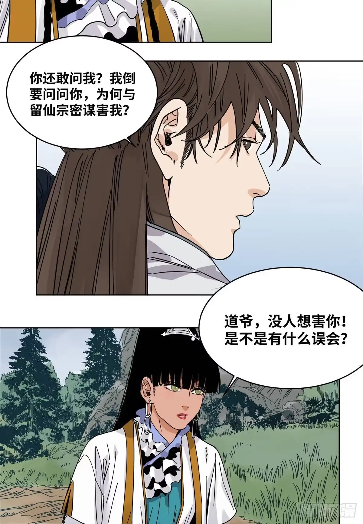《道君》50 剑拔弩张 第6页