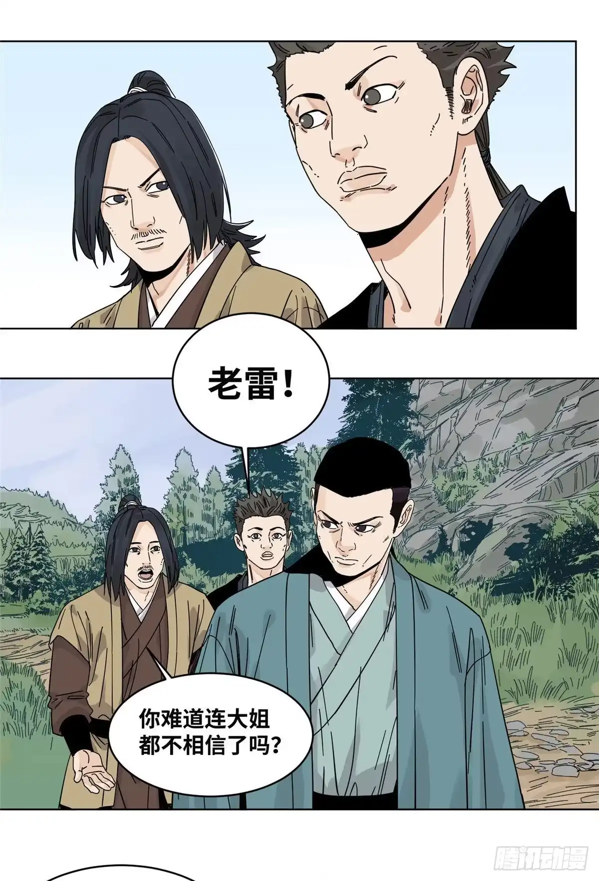 《道君》50 剑拔弩张 第17页