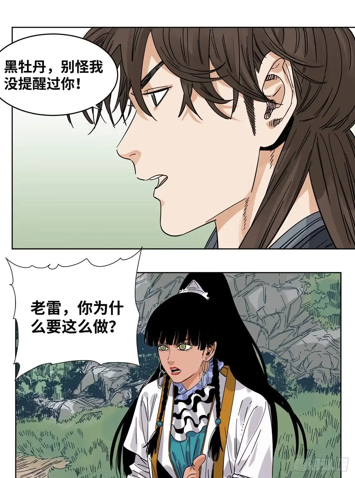 《道君》50 剑拔弩张 第11页
