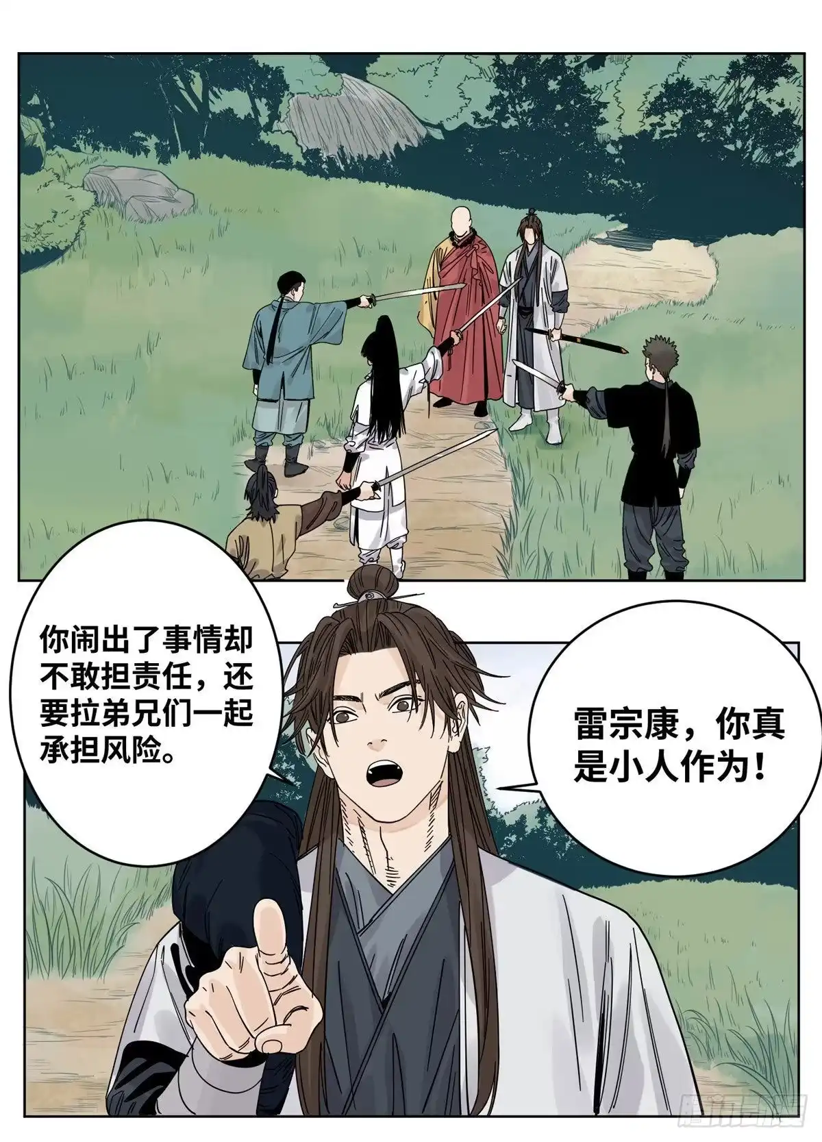 《道君》51 接我一掌 第2页
