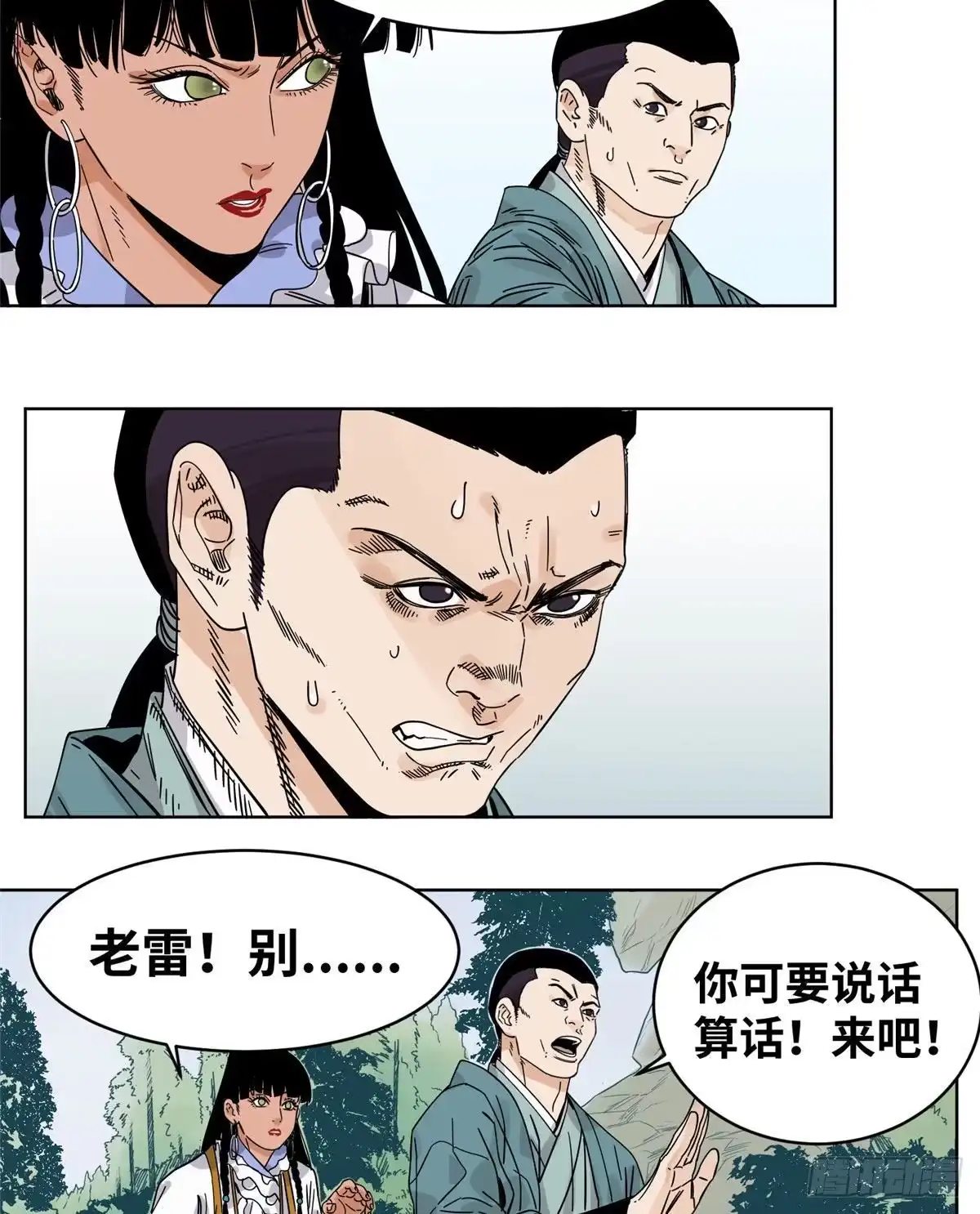 《道君》51 接我一掌 第6页