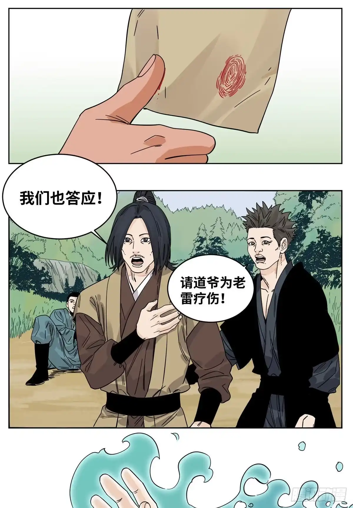 《道君》51 接我一掌 第15页