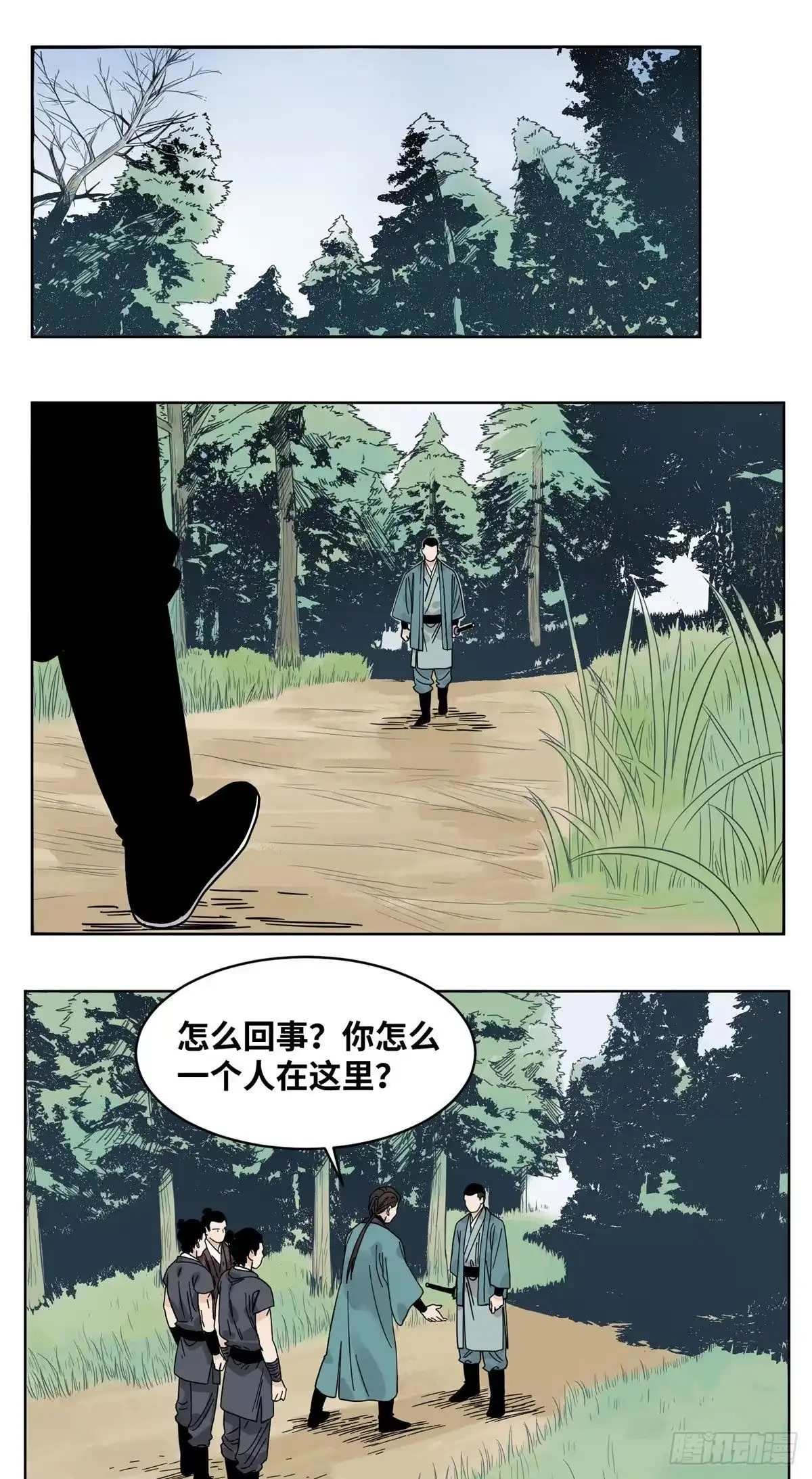 《道君》51 接我一掌 第20页