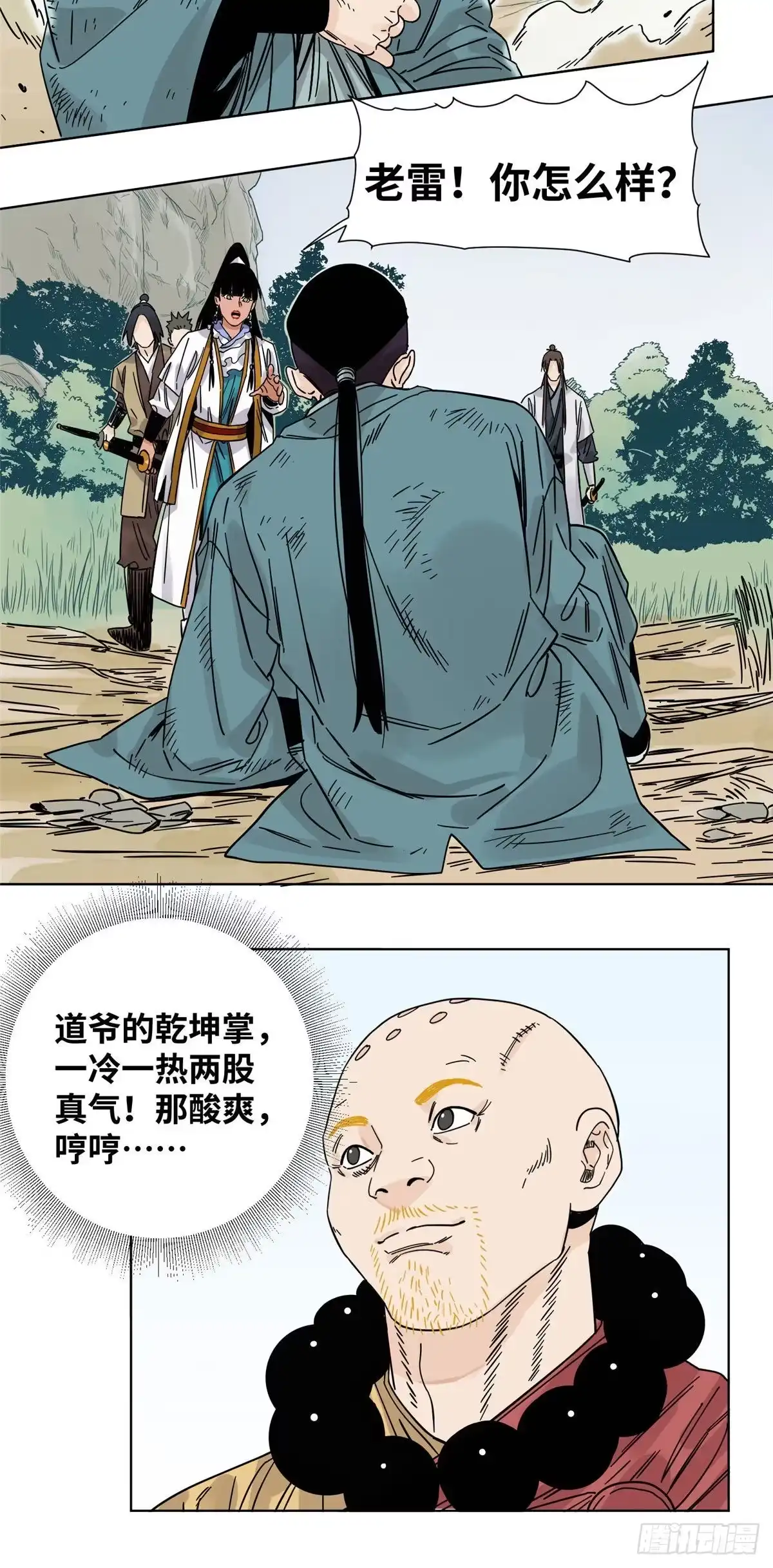 《道君》51 接我一掌 第10页