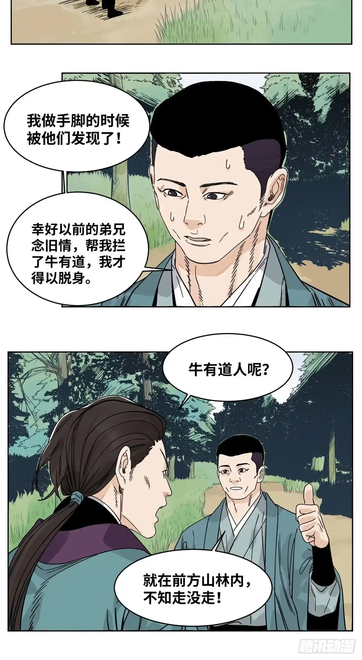 《道君》51 接我一掌 第21页