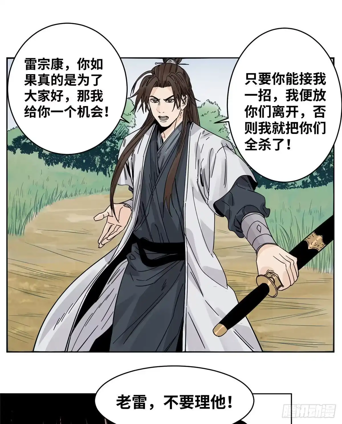 《道君》51 接我一掌 第5页