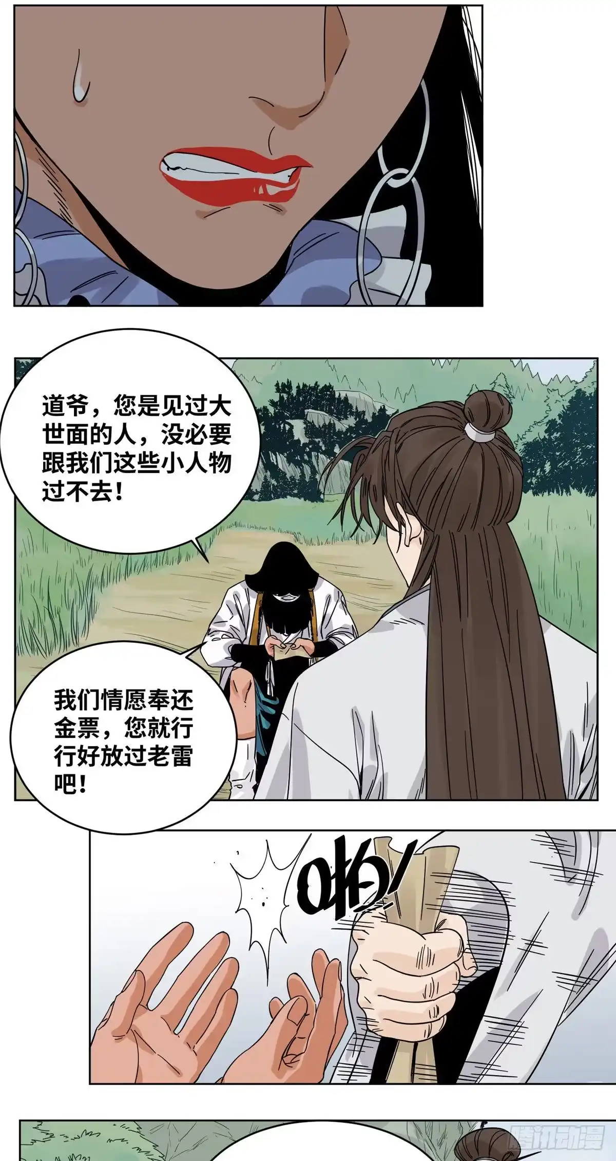 《道君》51 接我一掌 第12页