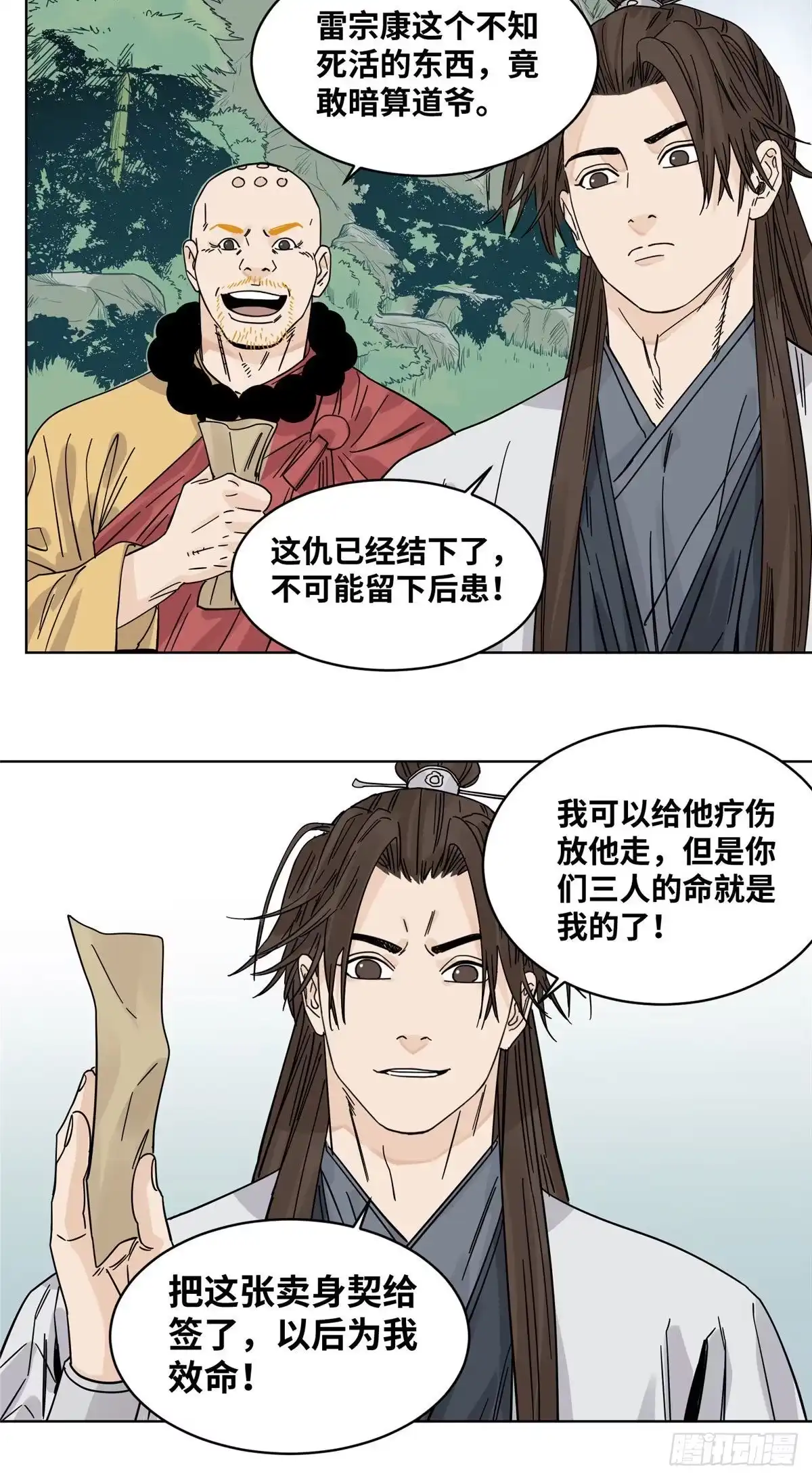 《道君》51 接我一掌 第13页