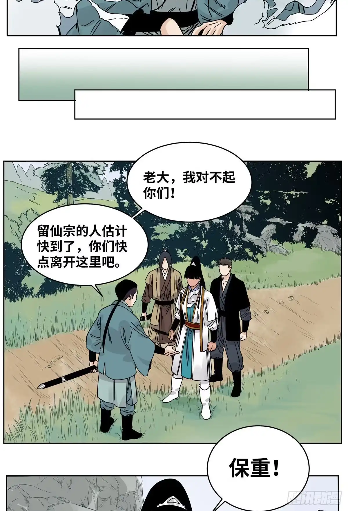 《道君》51 接我一掌 第18页
