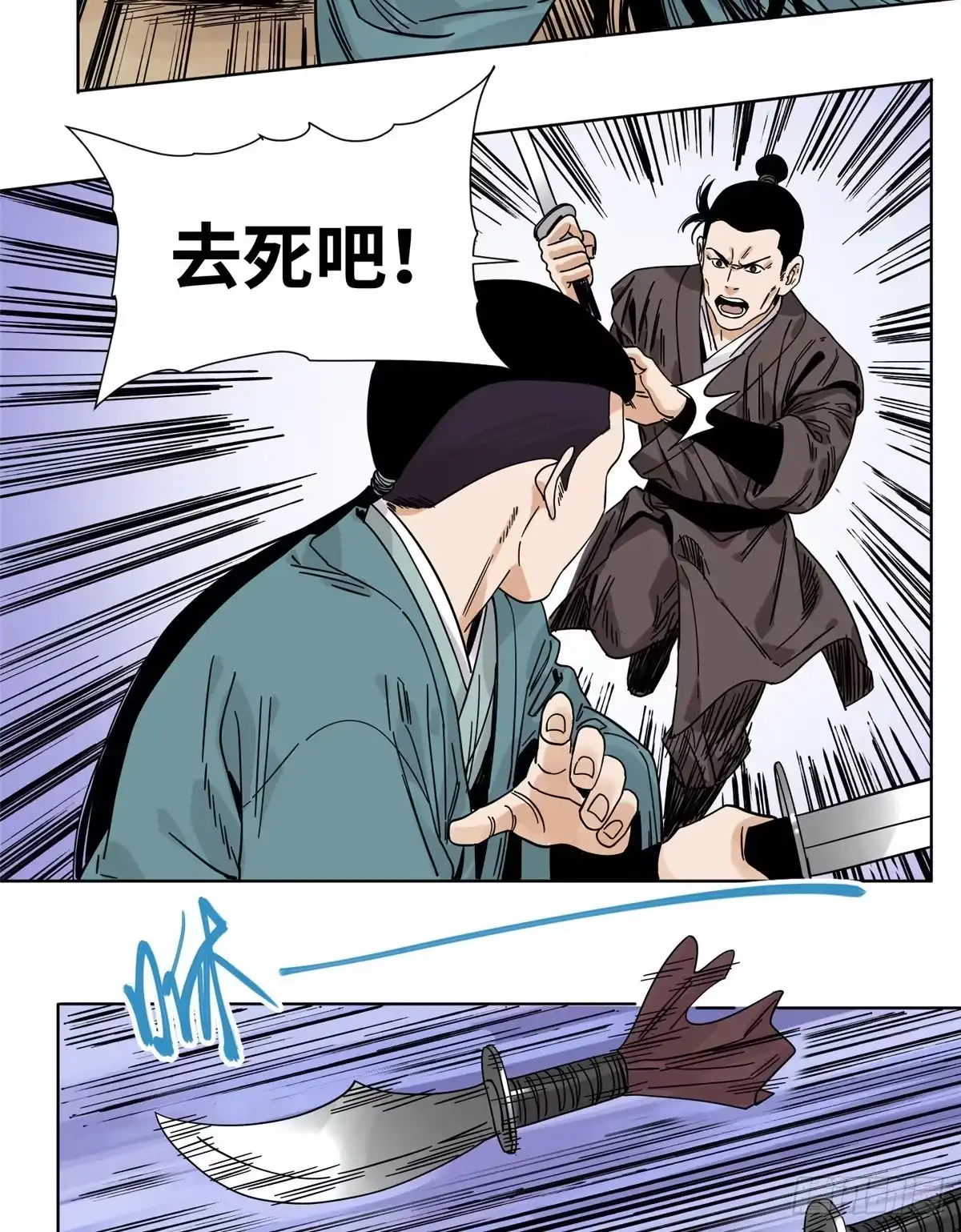 《道君》52 山岗之战 第4页