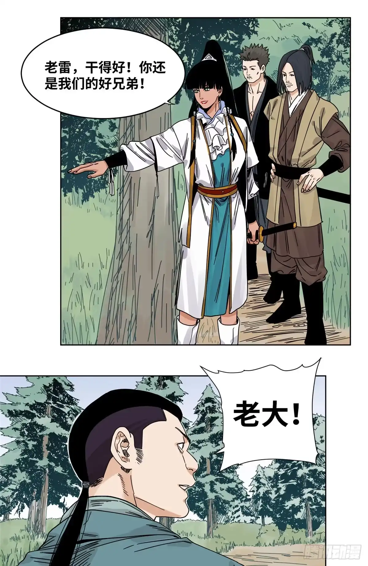 《道君》52 山岗之战 第6页