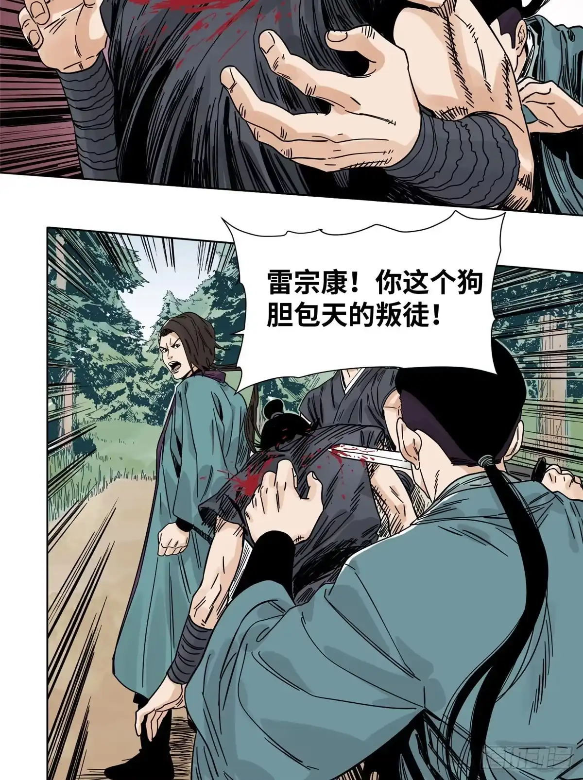《道君》52 山岗之战 第3页