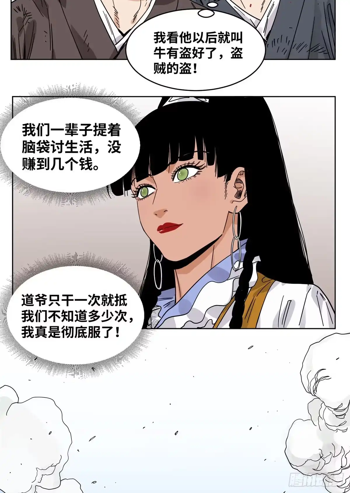 《道君》52 山岗之战 第21页