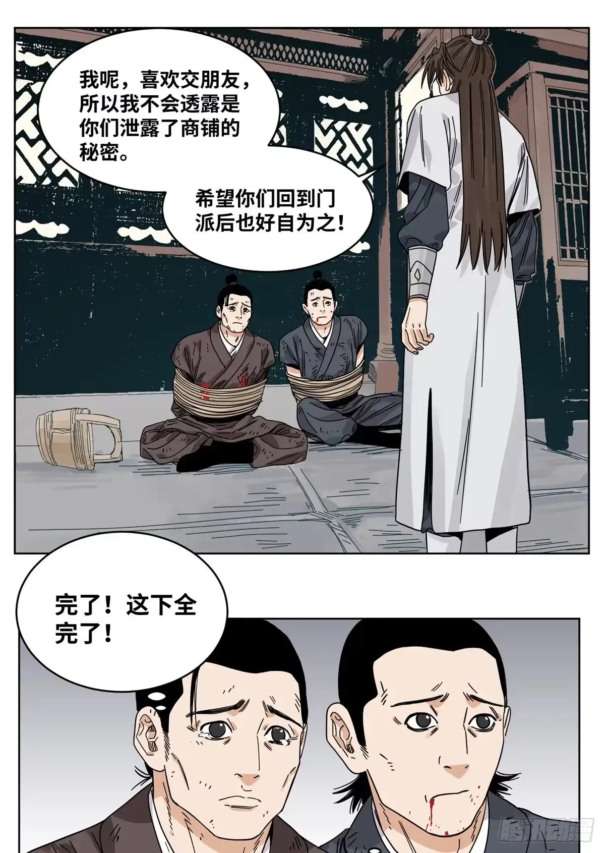 《道君》52 山岗之战 第20页