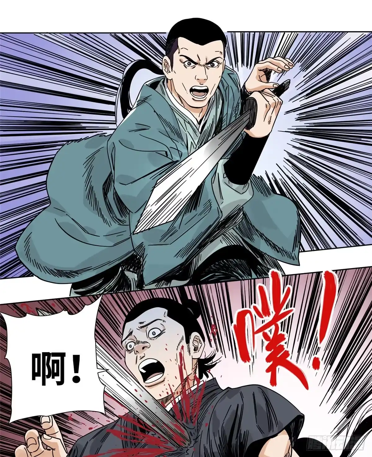 《道君》52 山岗之战 第2页
