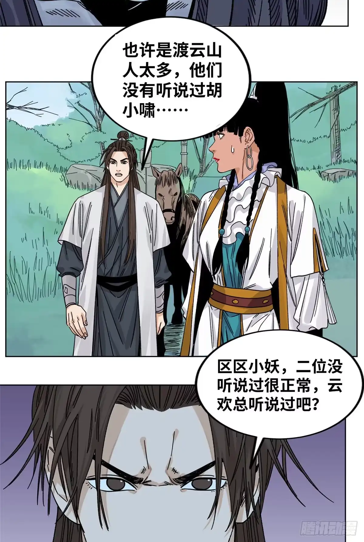 《道君》53 渡云山 第18页