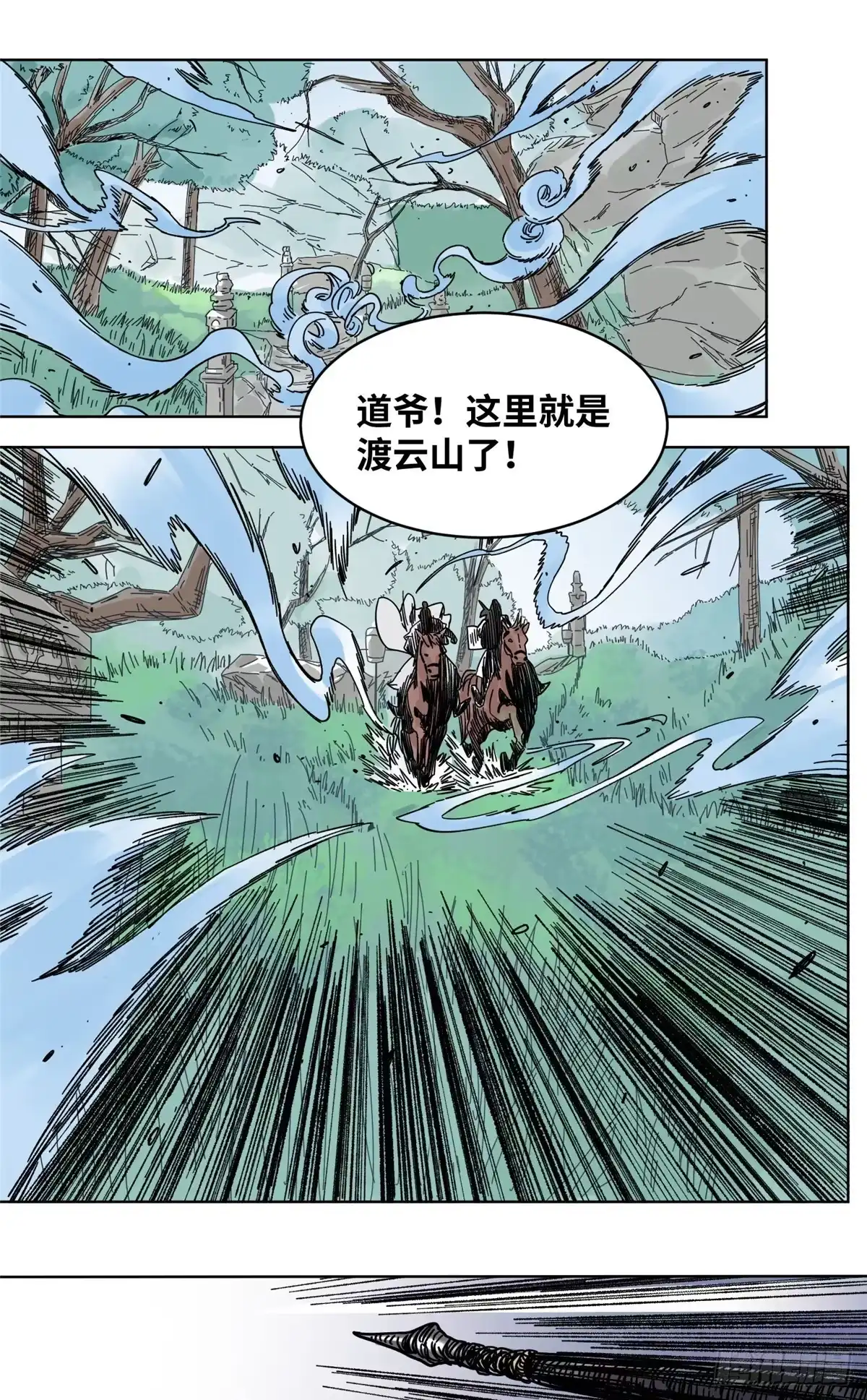 《道君》53 渡云山 第14页