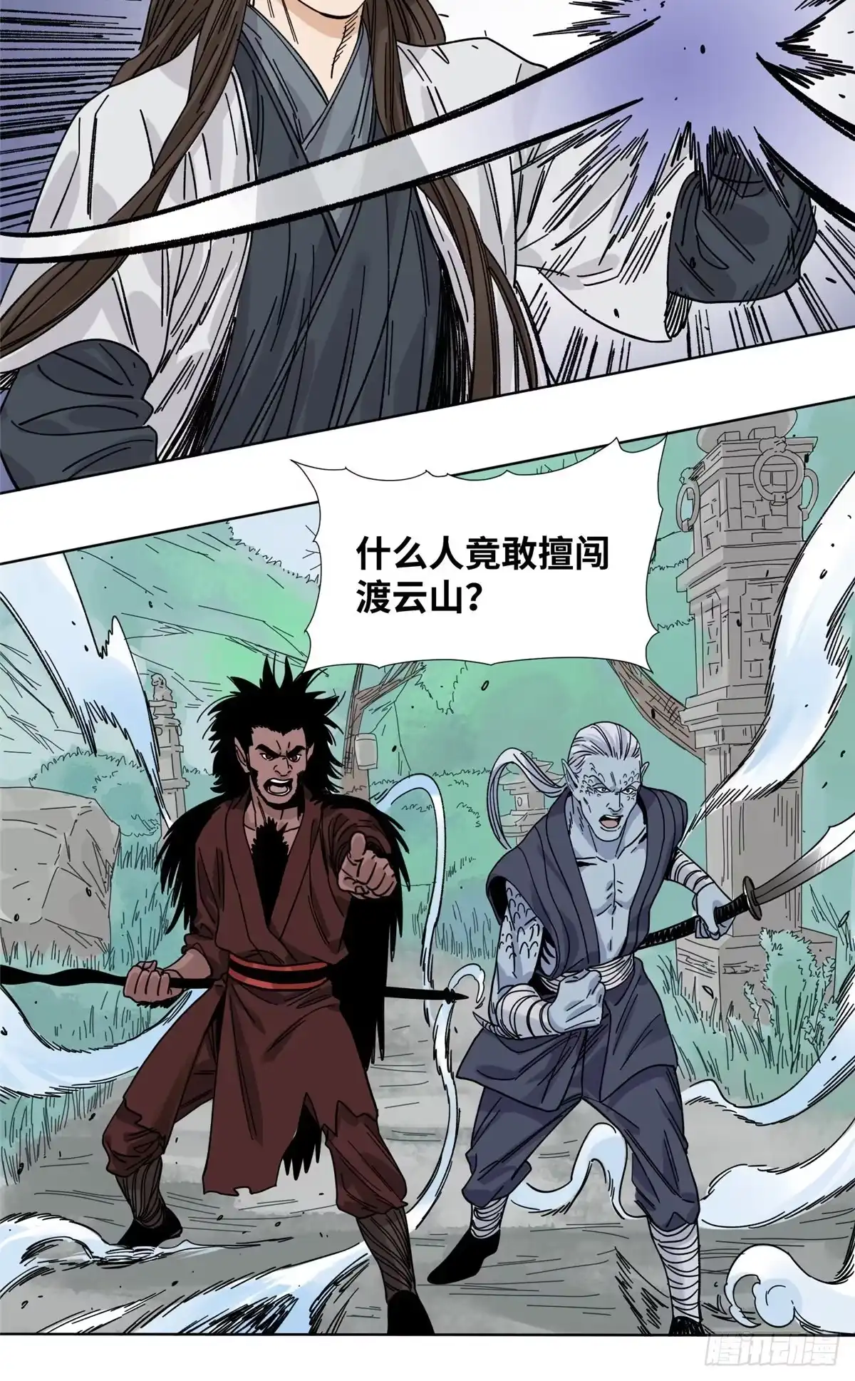 《道君》53 渡云山 第16页