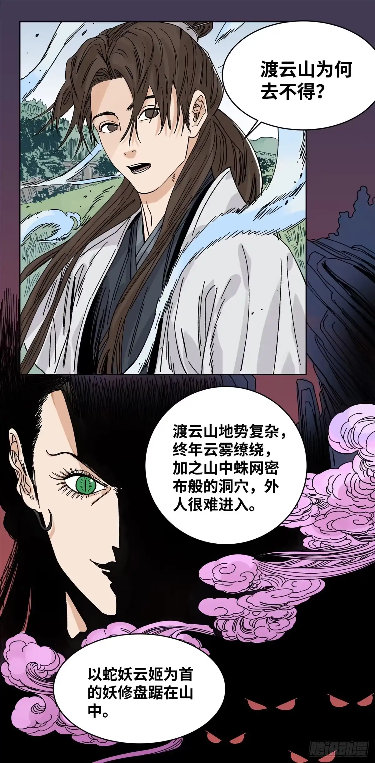 《道君》53 渡云山 第2页