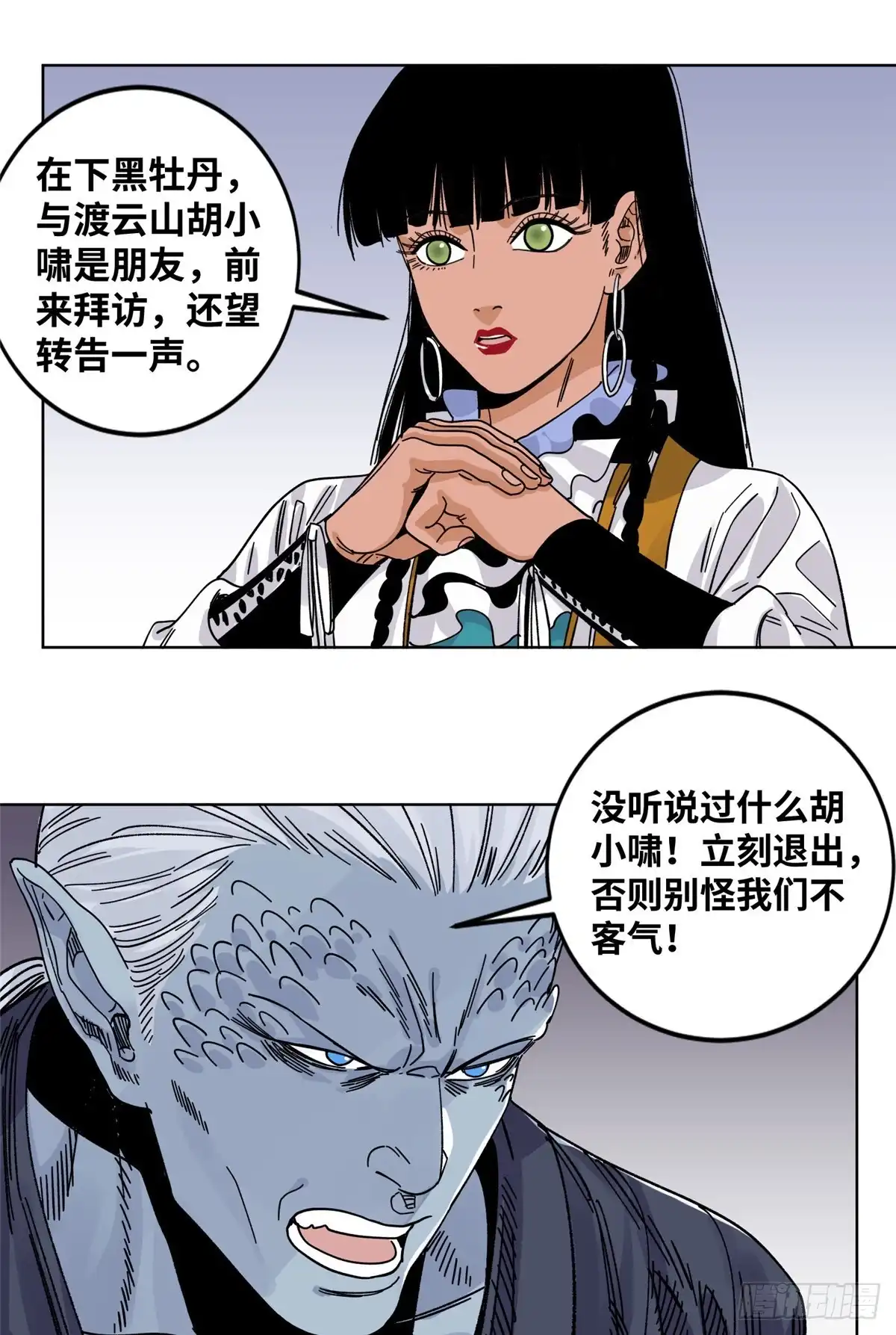 《道君》53 渡云山 第17页