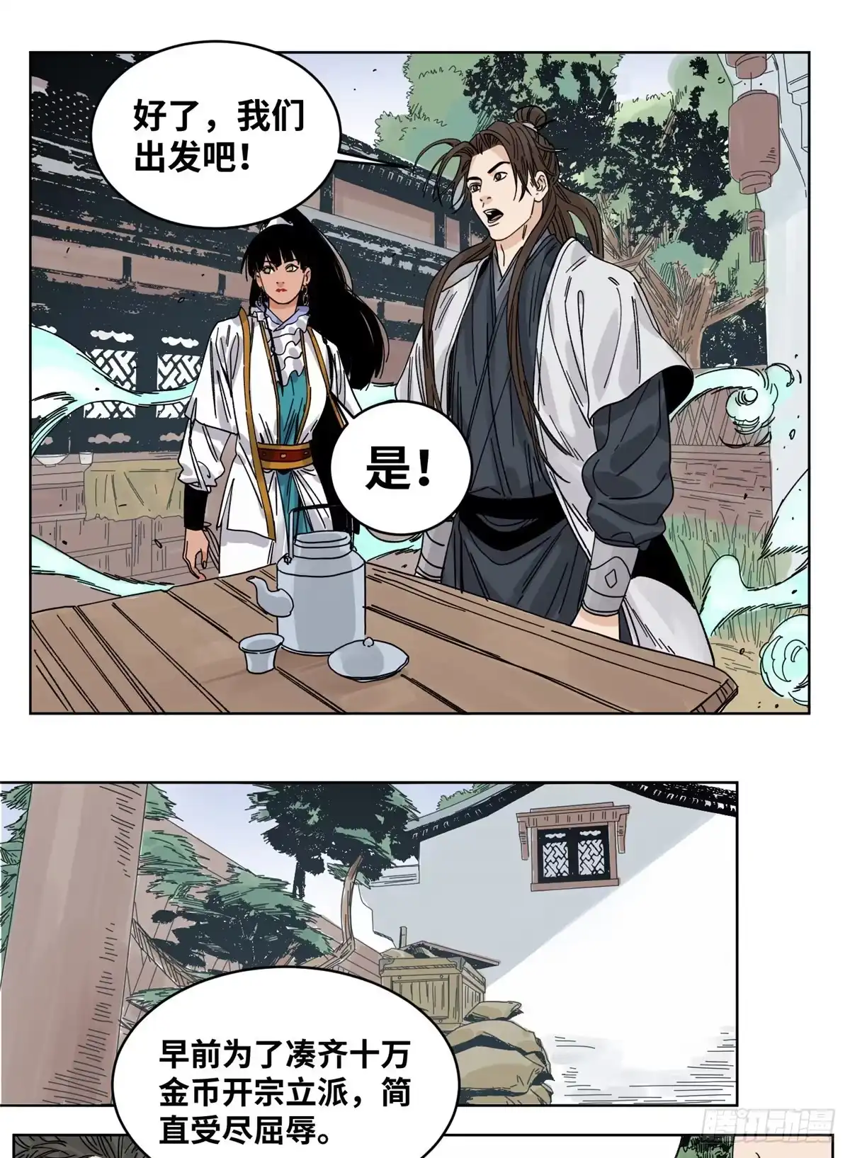 《道君》53 渡云山 第8页