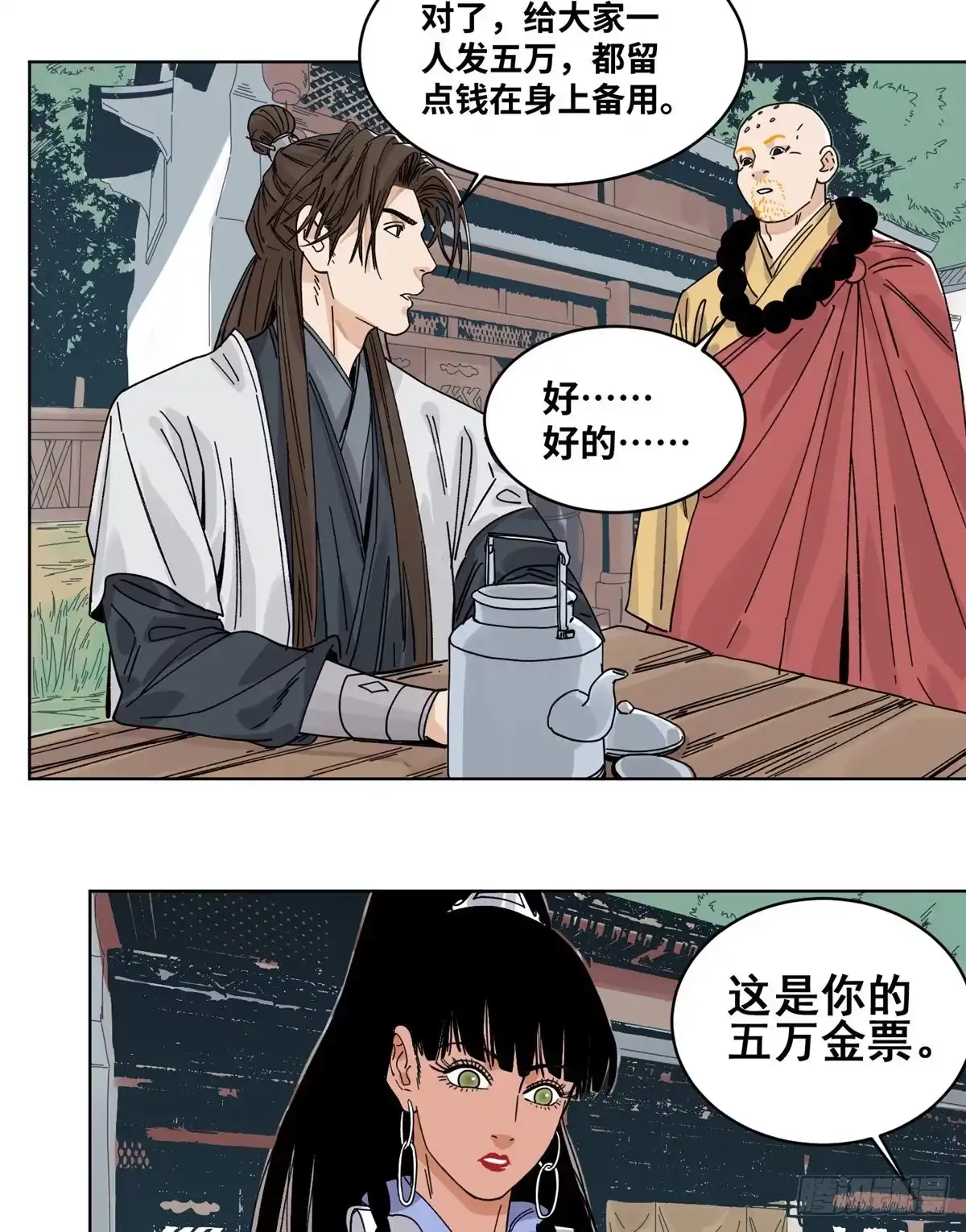 《道君》53 渡云山 第6页