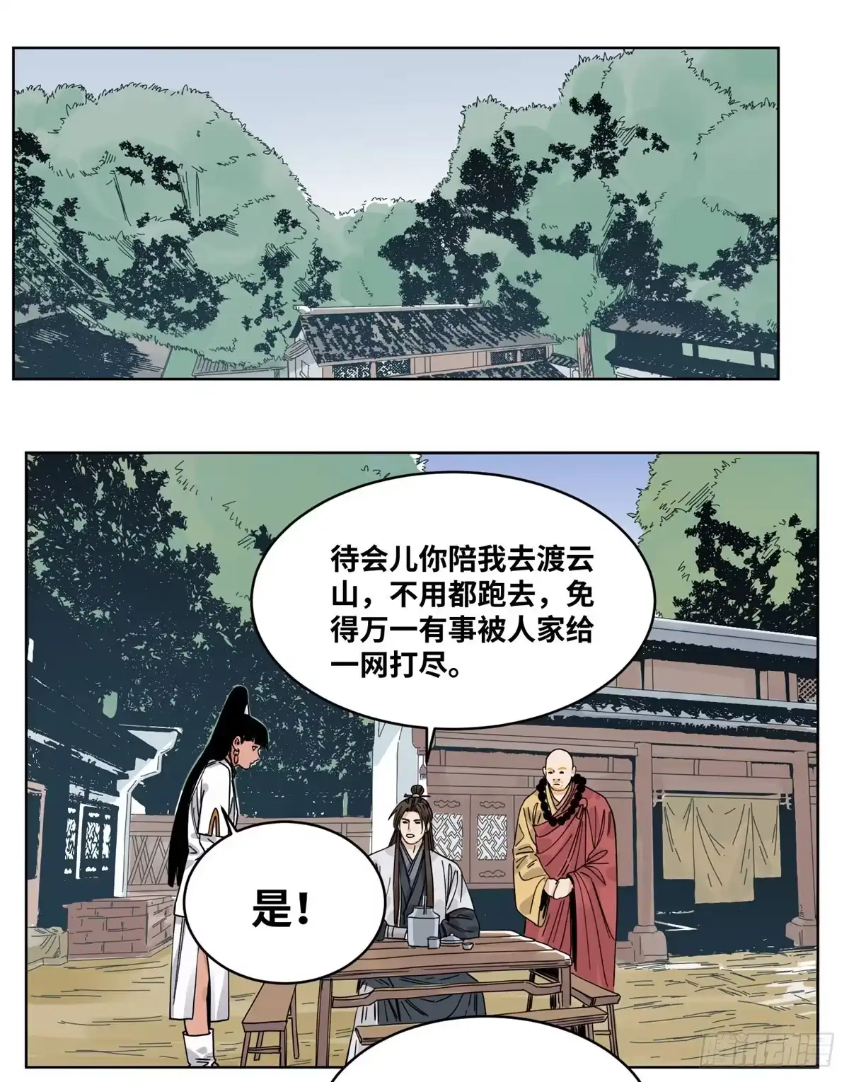 《道君》53 渡云山 第5页