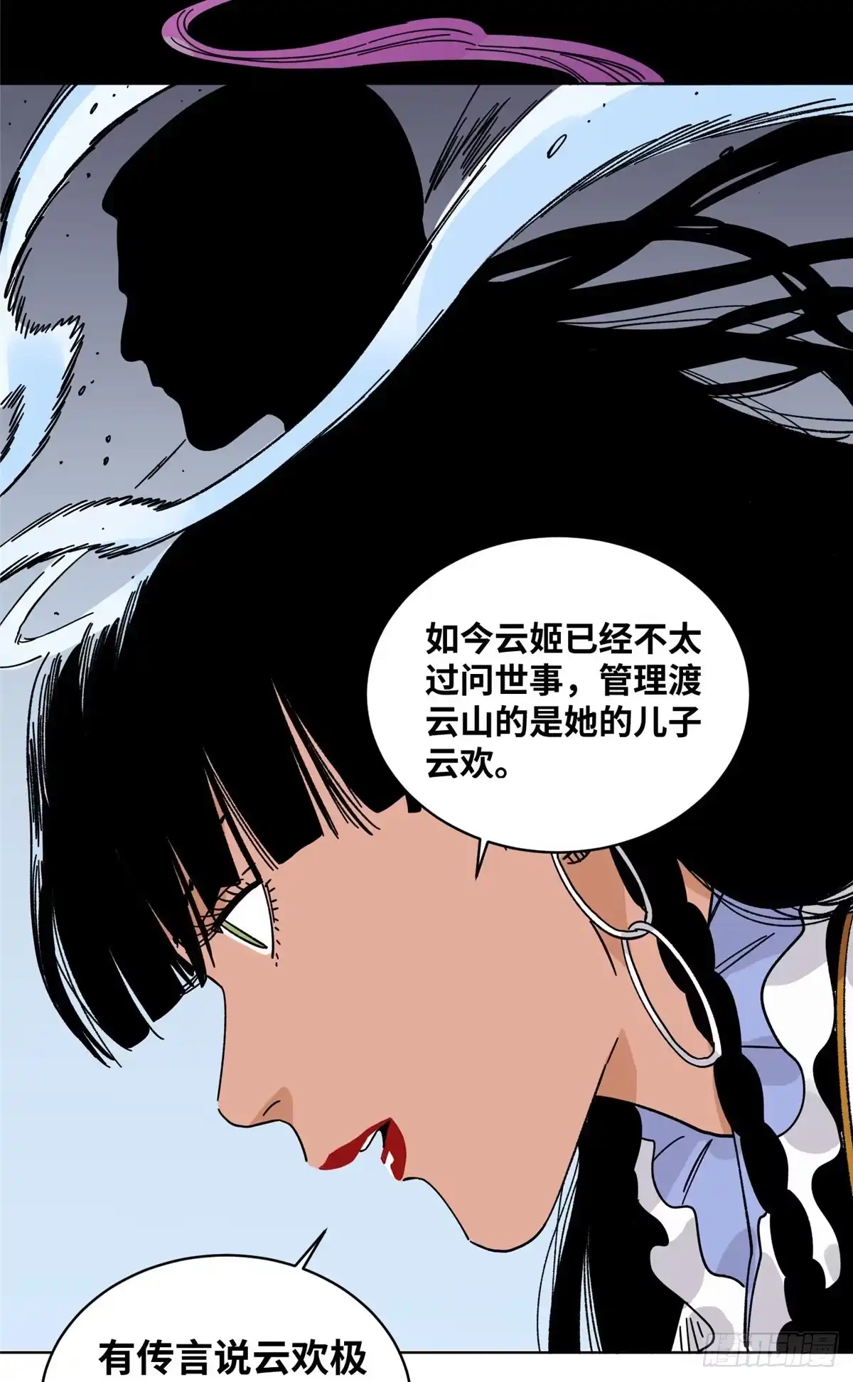 《道君》53 渡云山 第3页