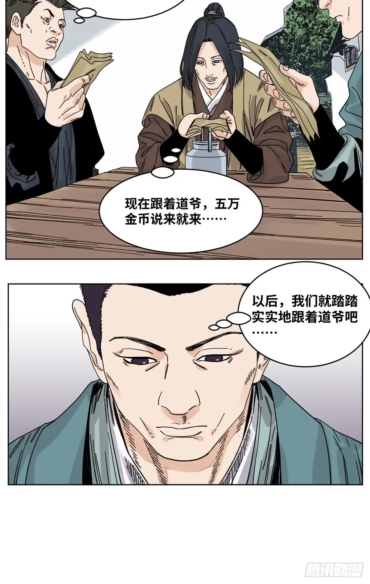 《道君》53 渡云山 第9页