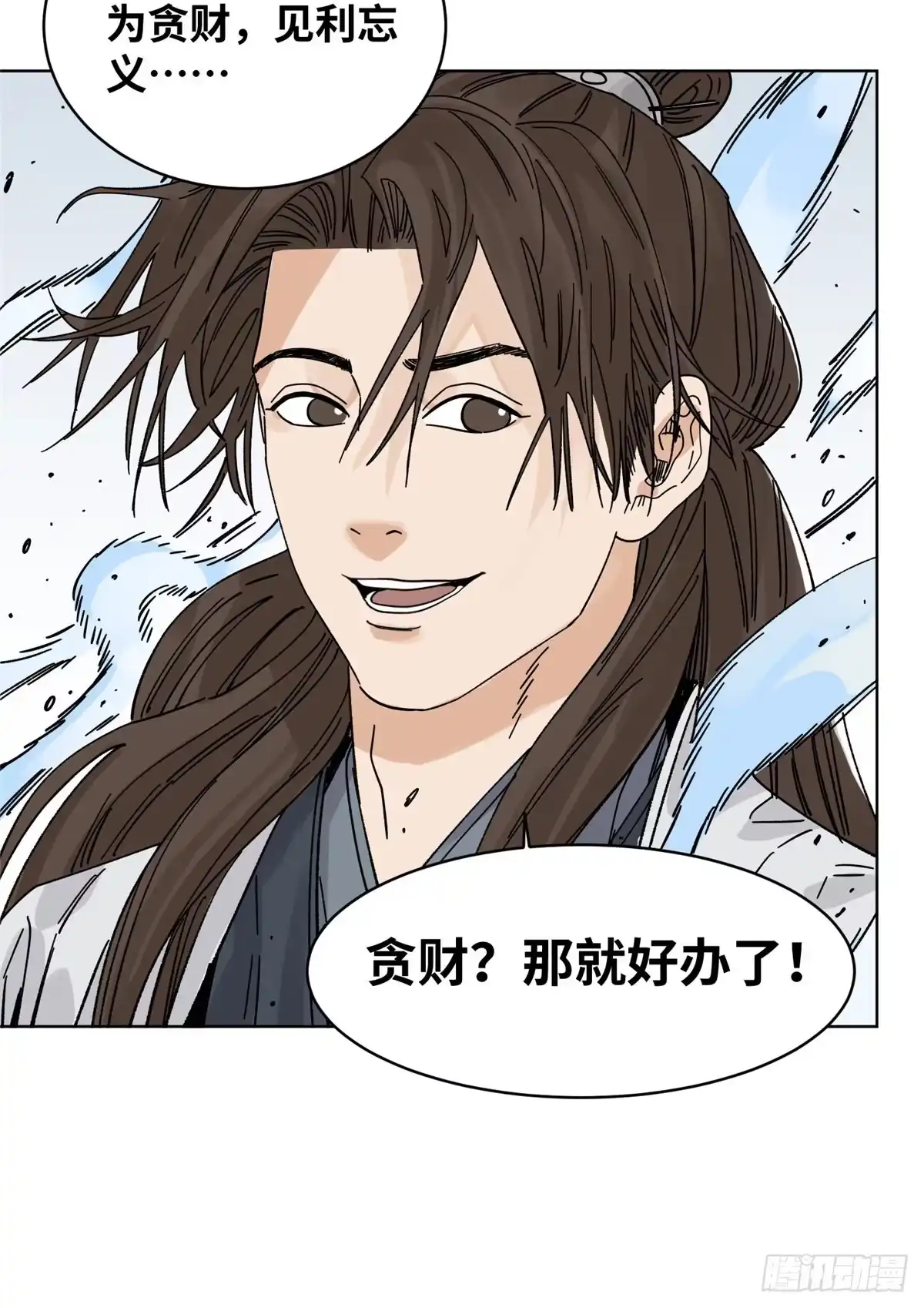 《道君》53 渡云山 第4页