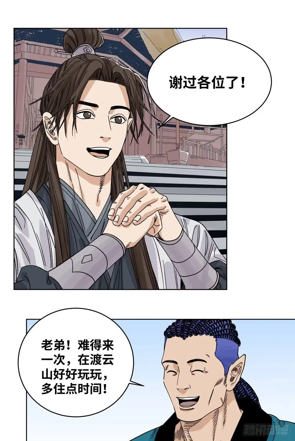 《道君》54 结拜 第20页