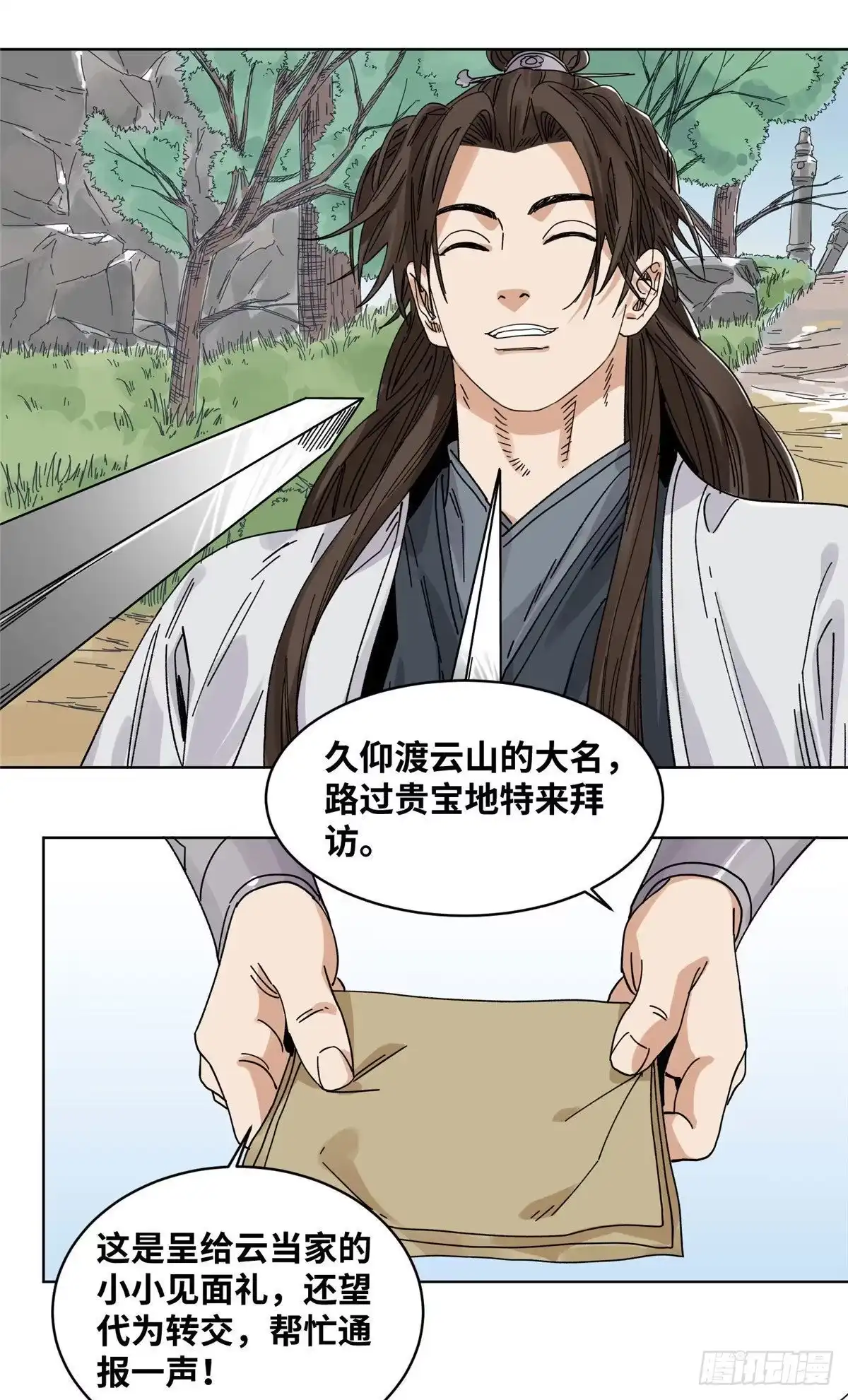 《道君》54 结拜 第2页
