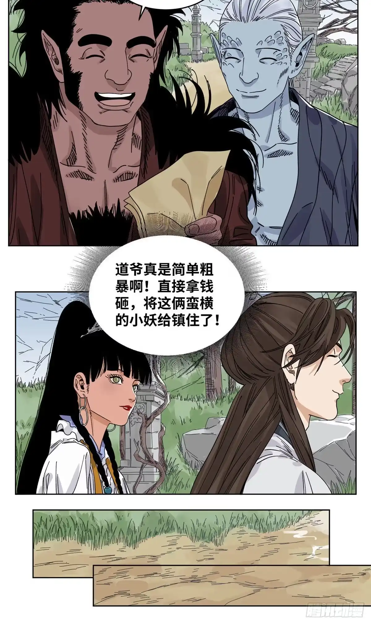 《道君》54 结拜 第4页
