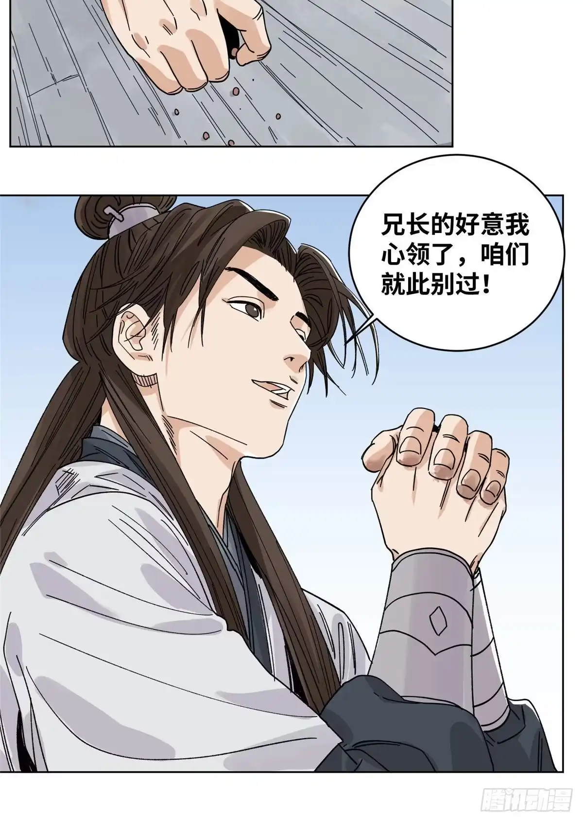 《道君》54 结拜 第22页