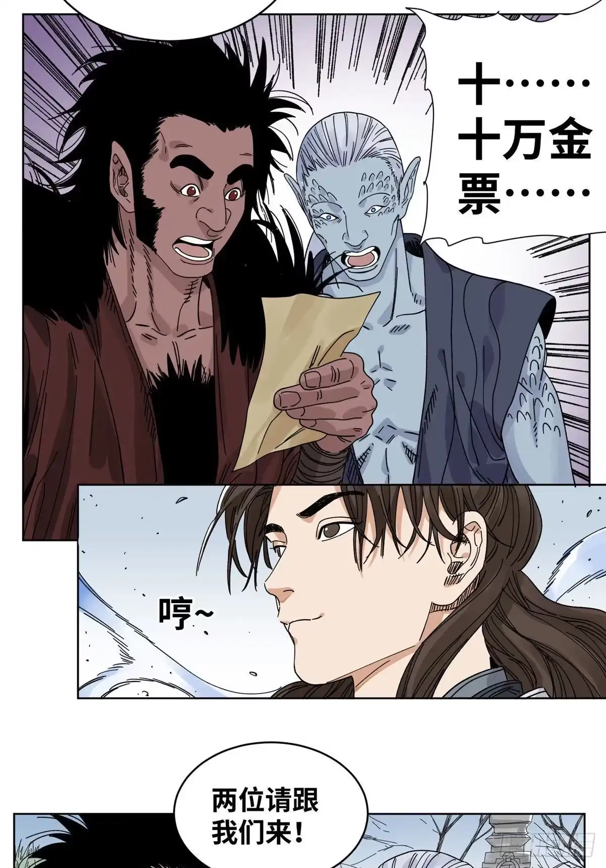 《道君》54 结拜 第3页