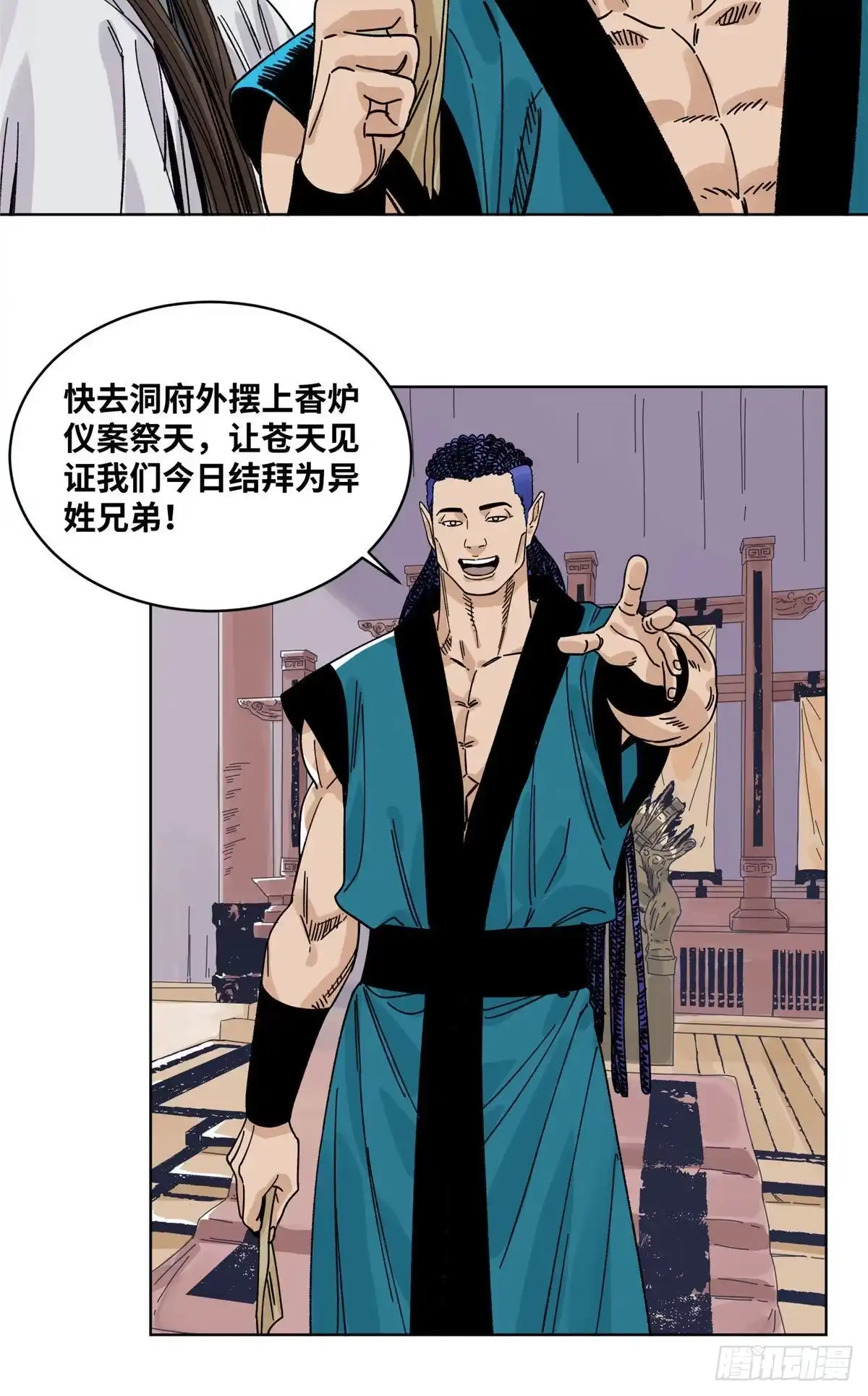 《道君》54 结拜 第13页