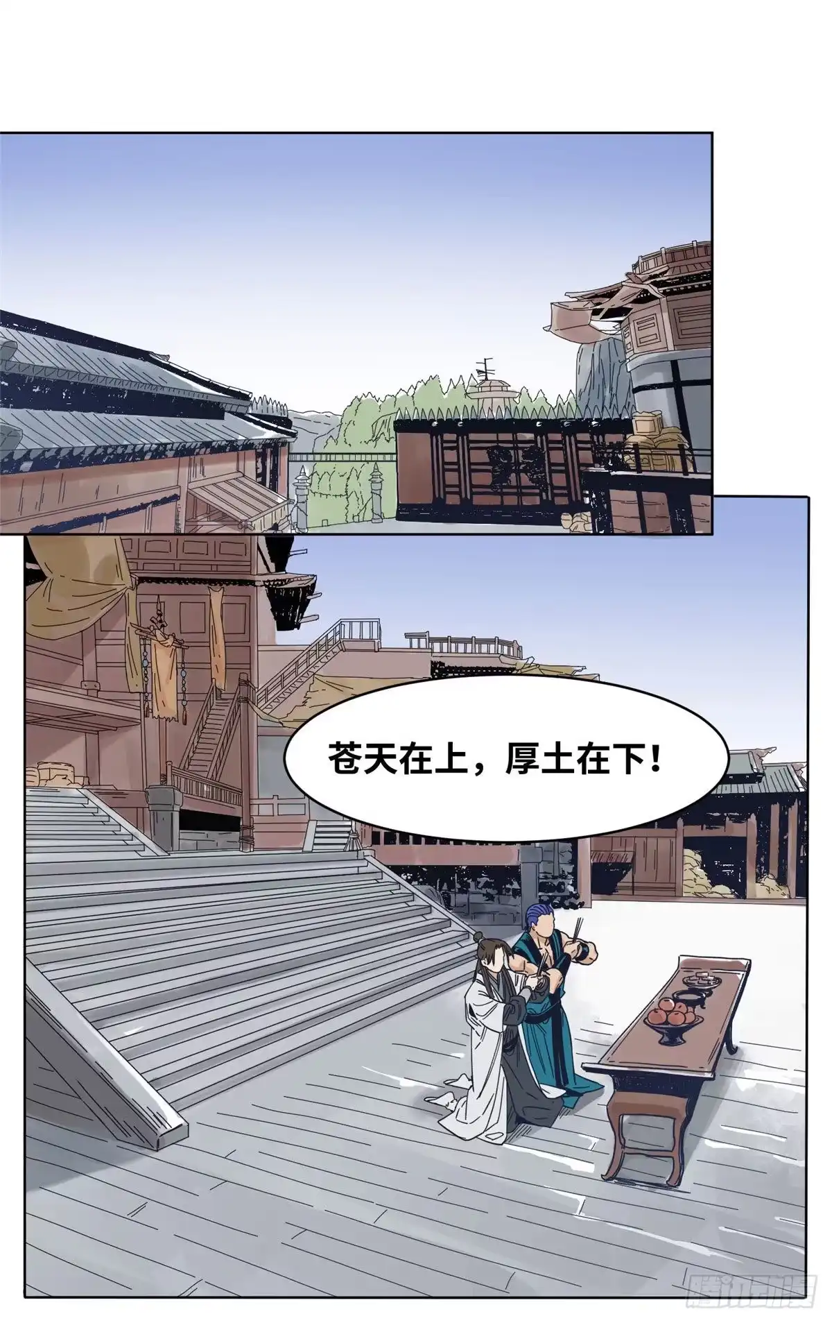 《道君》54 结拜 第16页
