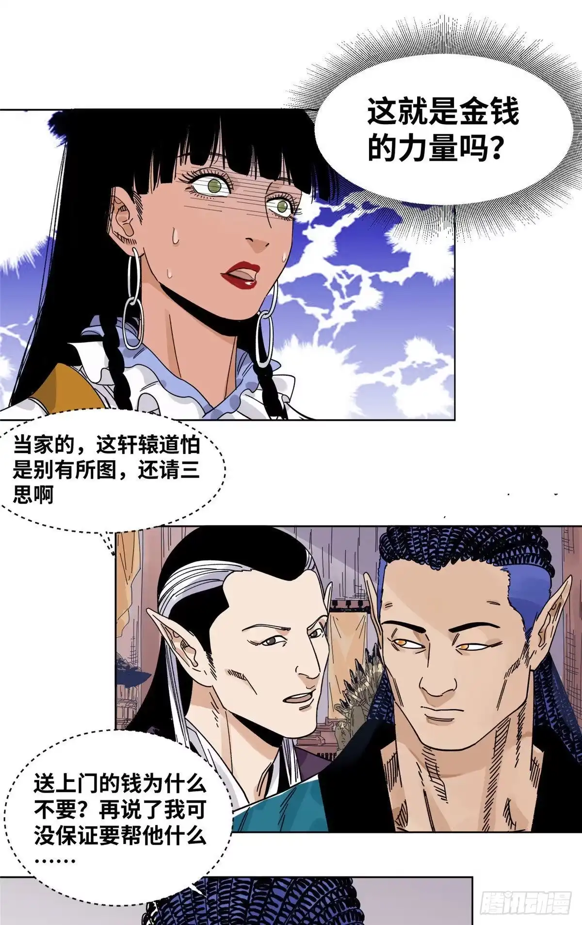 《道君》54 结拜 第14页