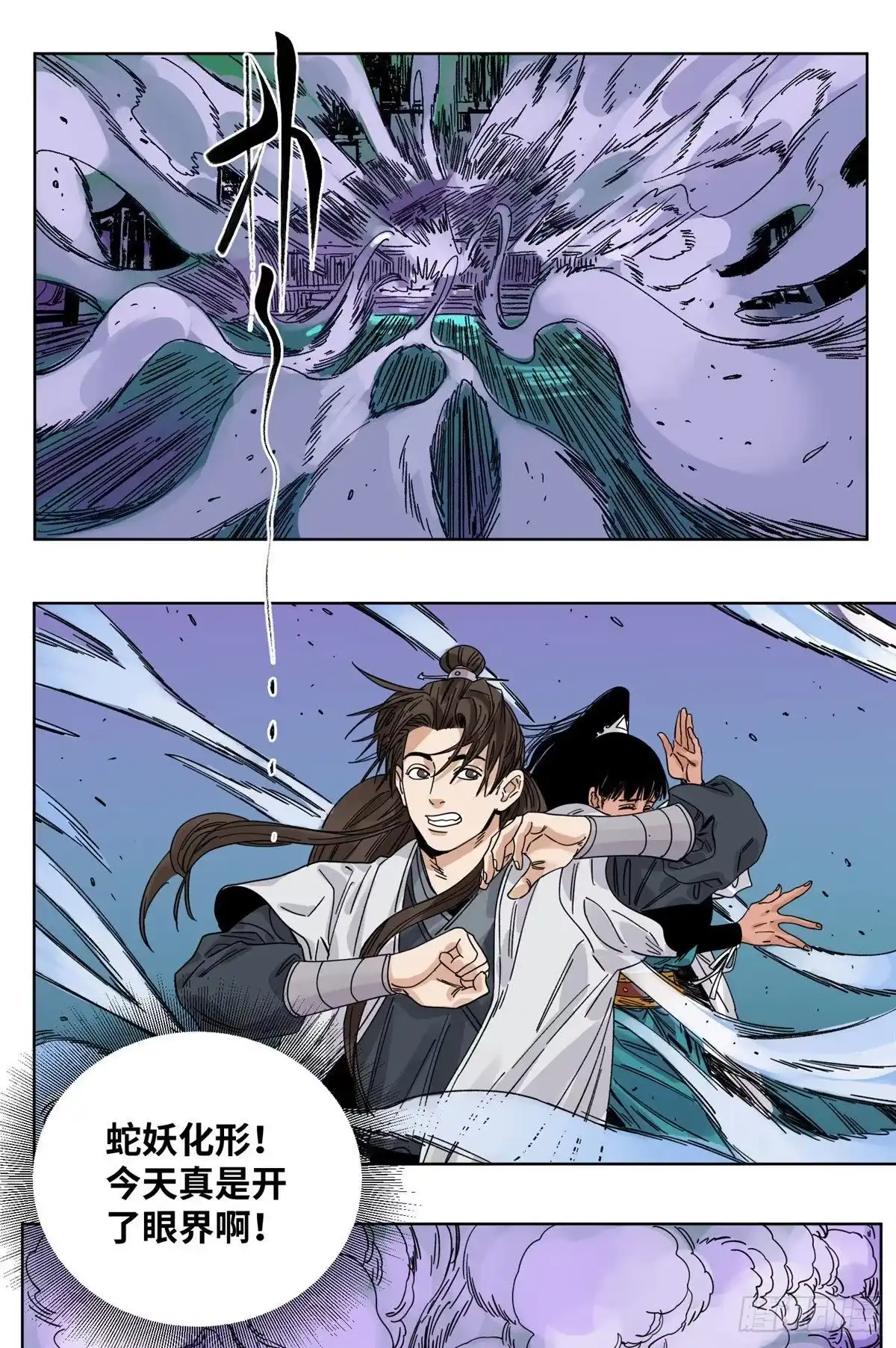 《道君》54 结拜 第8页