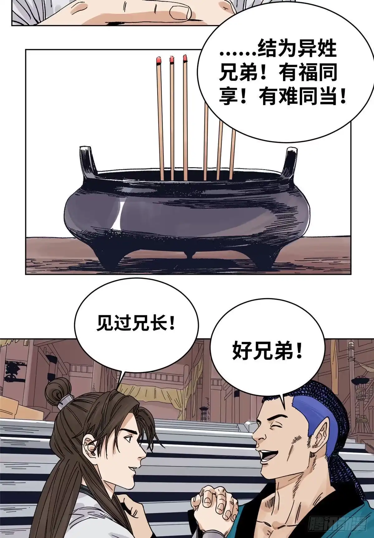 《道君》54 结拜 第18页