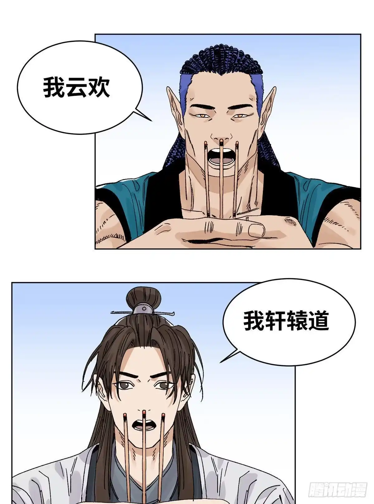 《道君》54 结拜 第17页