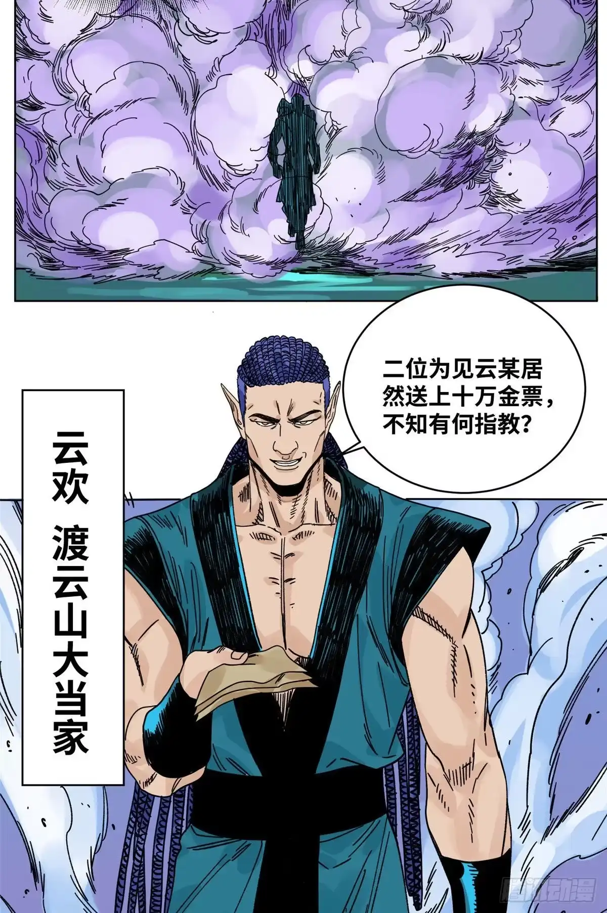 《道君》54 结拜 第9页