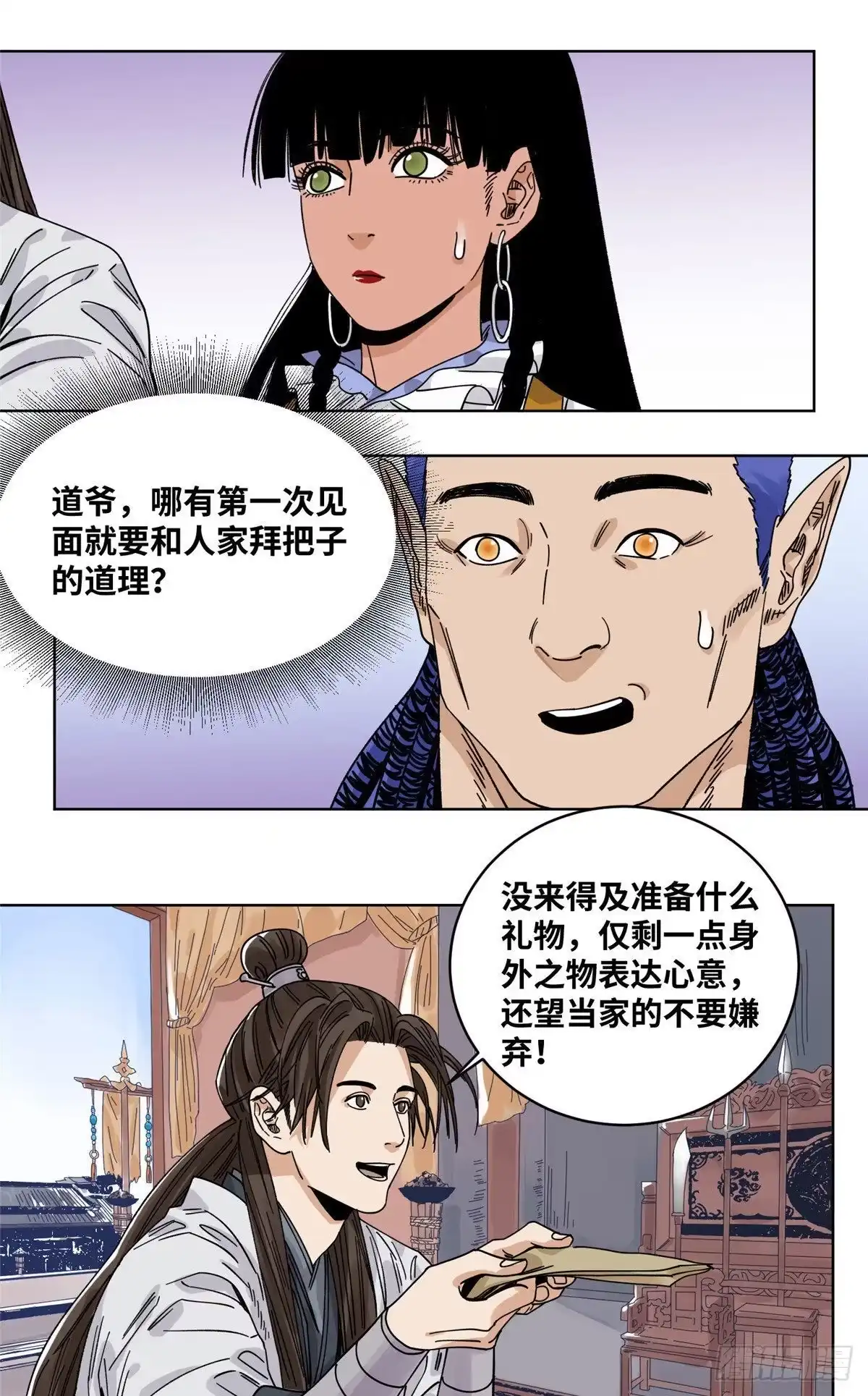 《道君》54 结拜 第11页