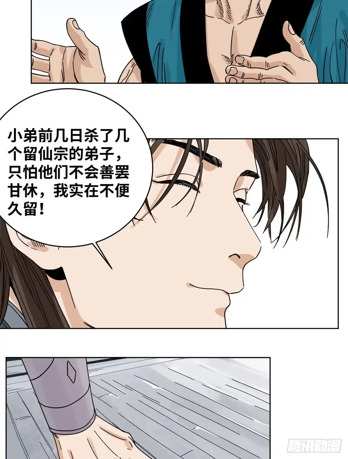 《道君》54 结拜 第21页