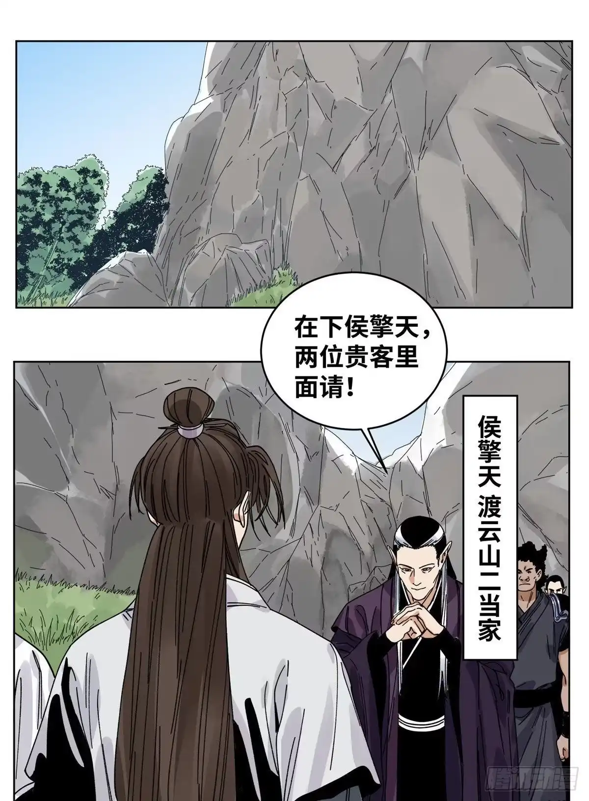 《道君》54 结拜 第5页