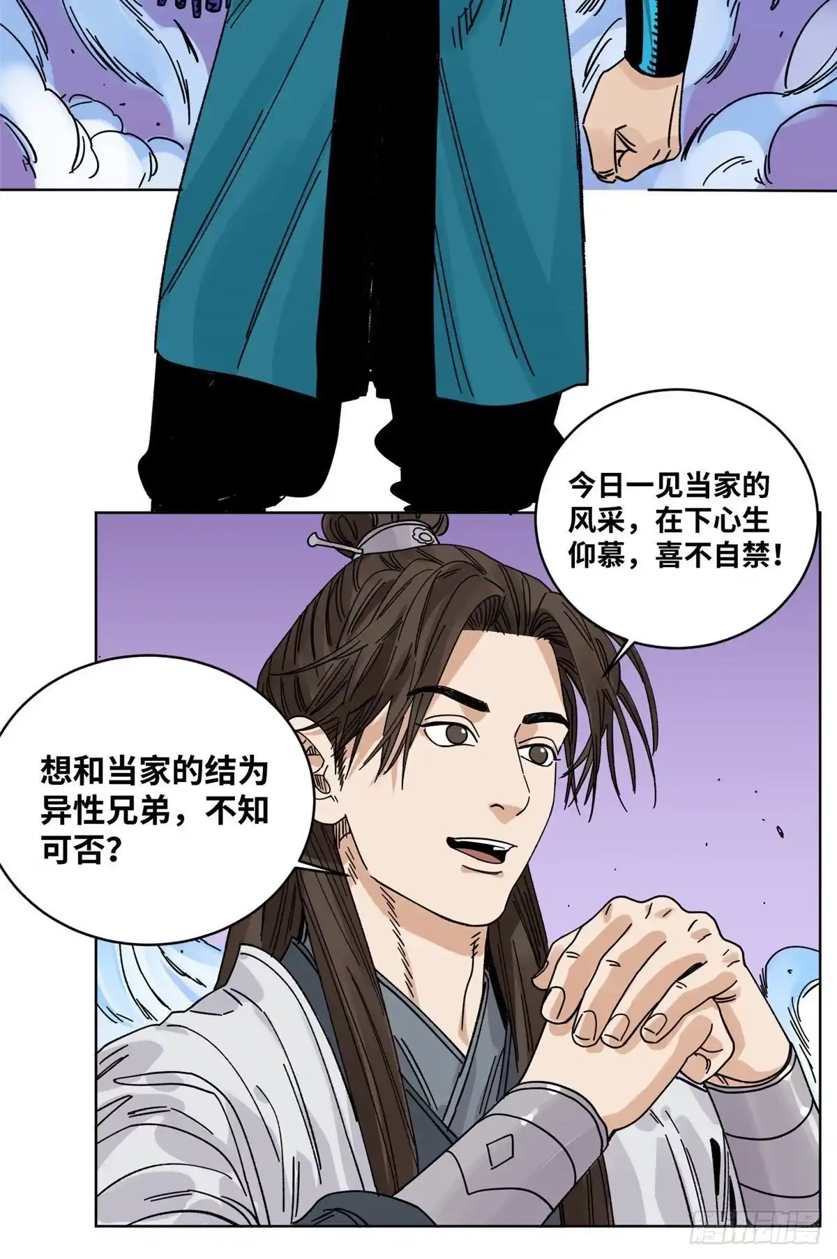 《道君》54 结拜 第10页